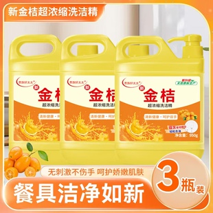 贵族好太太金桔洗洁精950mlX3瓶