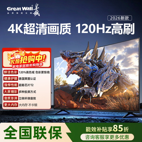 长城品牌超高清家用液晶电视机