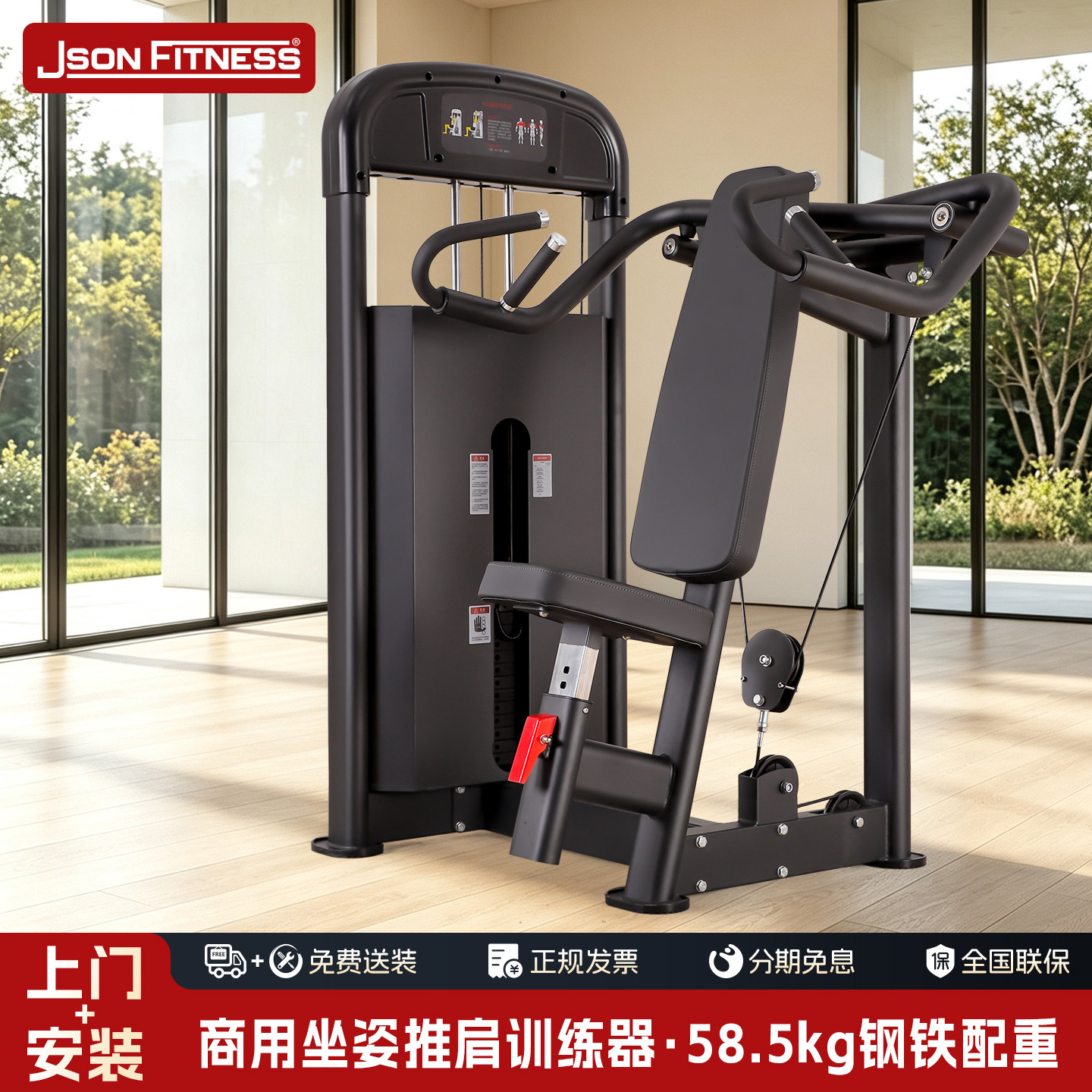 JSON商用坐式推肩训练器健身房