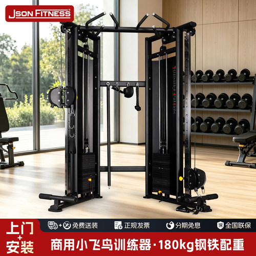 JSON商用小飞鸟综合训练器龙门架