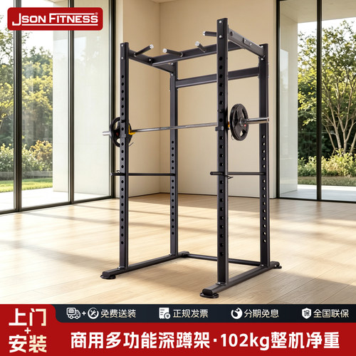 JSON深蹲卧推架商用综合训练器