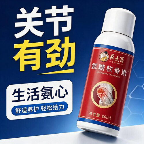 医研级氨糖软骨素喷雾医研外用