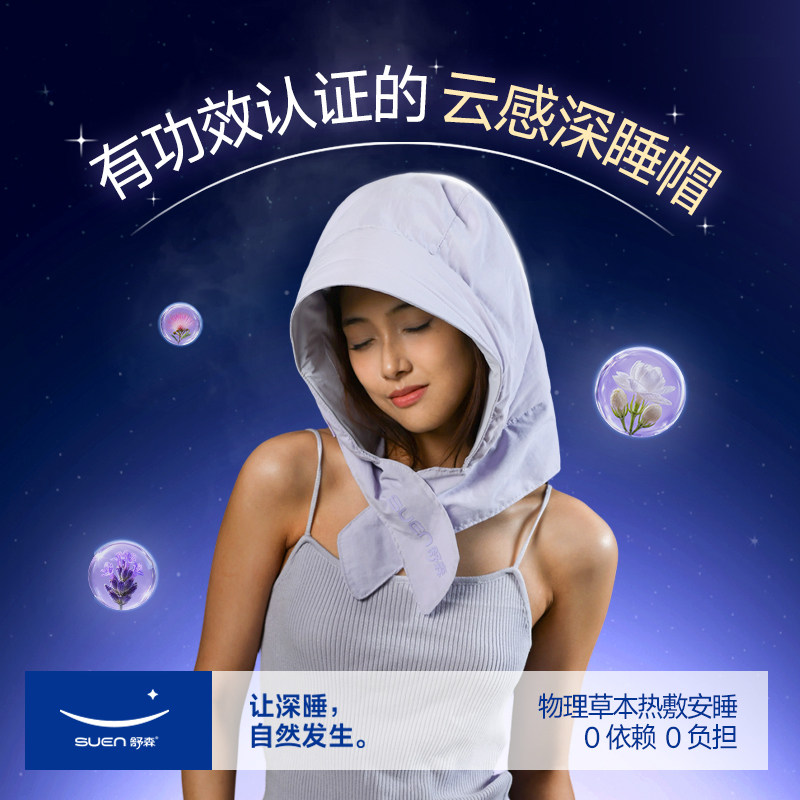 舒森电热头部深睡帽温养睡眠神器