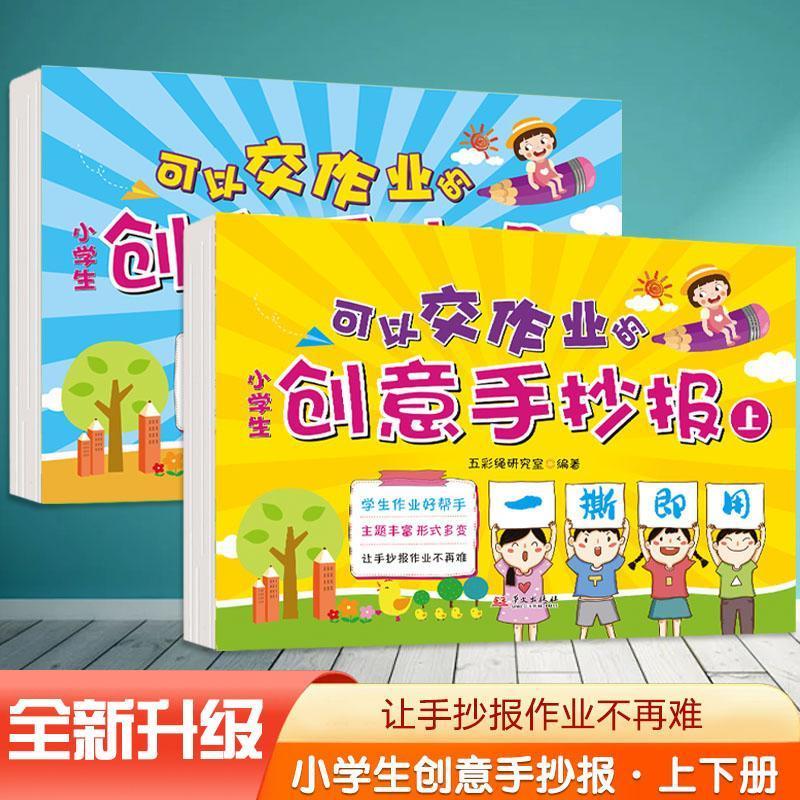 小学生手抄报DIY创意一本就够