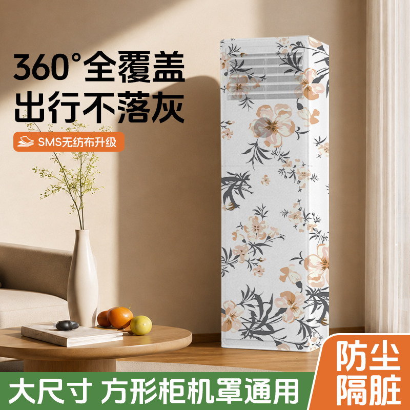 无纺布加厚立体式方形圆形通用型空调防尘罩全包裹一拉一套NJ