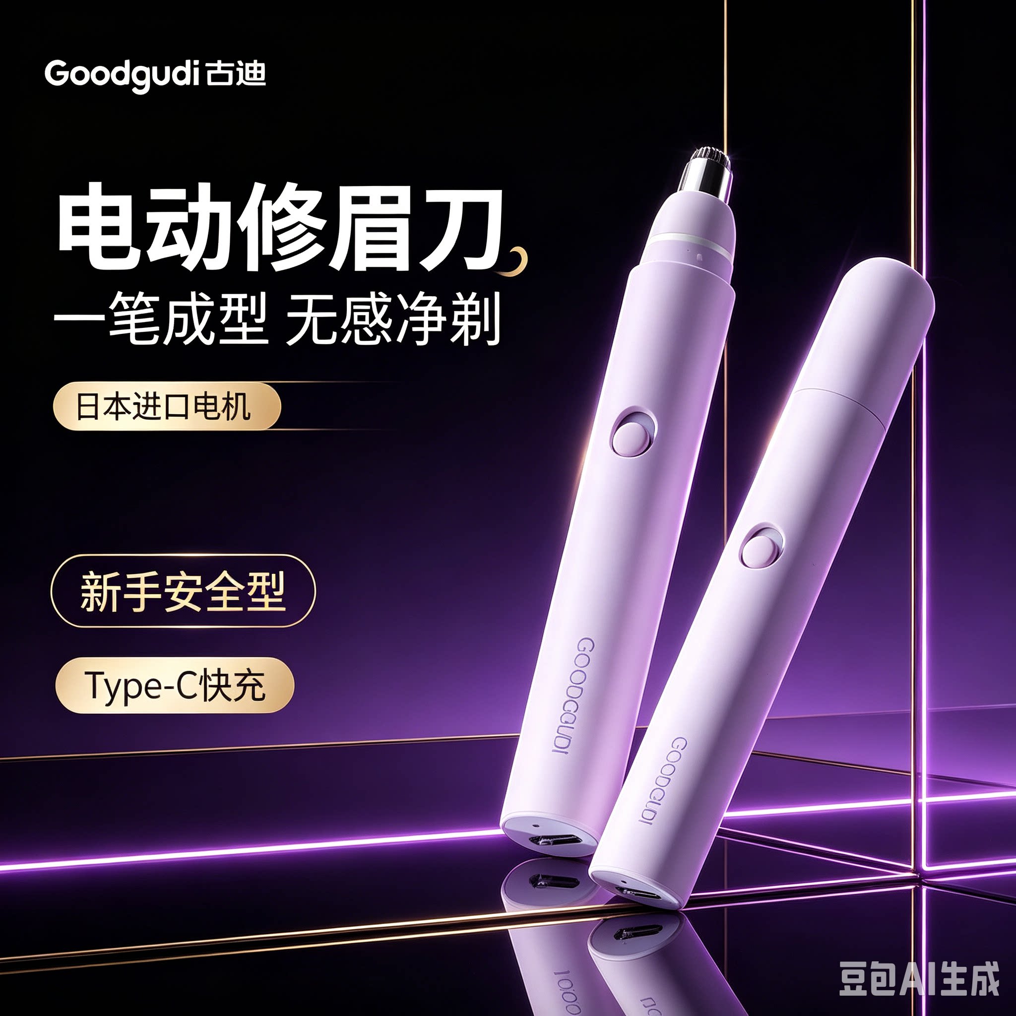 古迪电动修眉刀可充电修眉仪多功能安全无痛懒人修眉器不伤肤zc图片
