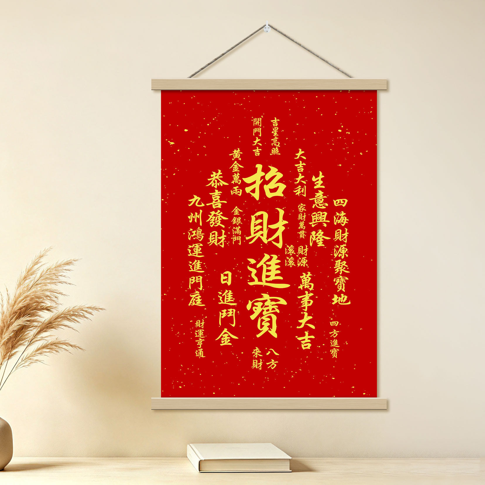 新年招财进宝书法挂画红色玄关客厅实木卷轴画春节喜庆墙壁装饰画