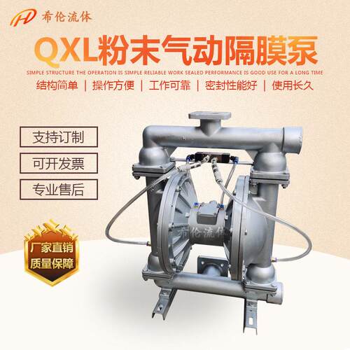 QXL不锈钢粉体气动隔膜泵工业级防爆自吸大流量耐磨耐酸输送泵