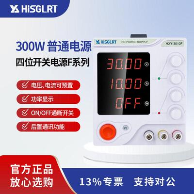 华鑫元可调直流开关电源 HXY-3010F 四位开关电源  价优质优 实惠