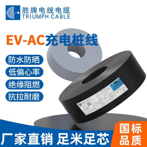耐弯折充电桩电线胜牌厂家现货改性PVC柔性EV3*6.0+1*0.75平方线