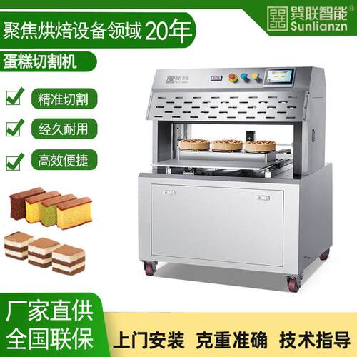 巽联智能面包蛋糕切片机中式糕点切割机生日蛋糕方形糕点切割机