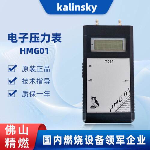 德国kalinsky猫头鹰手持式电子压力表HMG01压差测压表0-199.9mbar