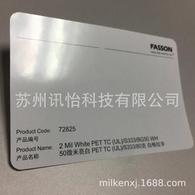常熟市AVERY艾利亮白PET标签FASSON-72825T通用无机试剂标贴厂