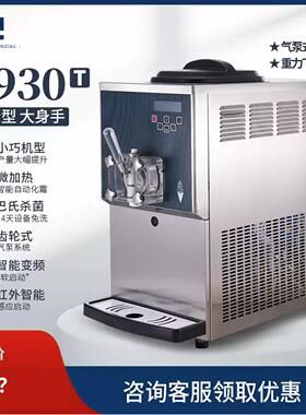 Pasmo百世贸 全自动商用台式头缸小型软冰淇淋机 S930T