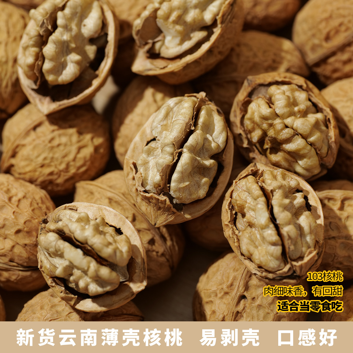 新货云南薄壳核桃易剥壳 大姚三台核桃原味坚果零食103核桃特产