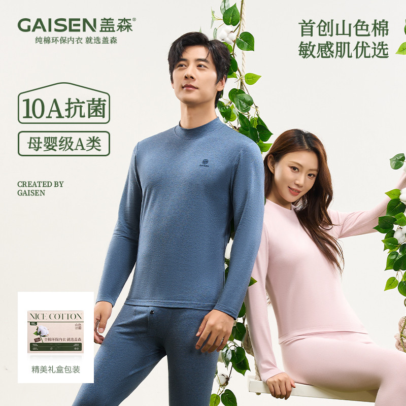 盖森2026新款秋冬男女中领10A抗菌轻薄修身保暖A类防静电秋衣上衣