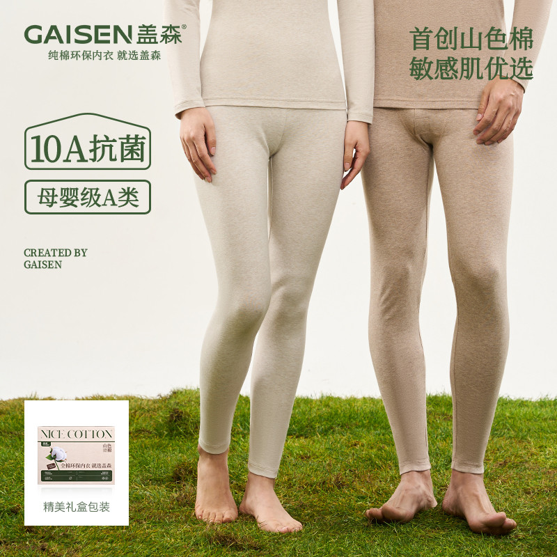 盖森2026新款秋冬男女A类薄款色纺莱卡棉10A抗菌保暖裤棉毛秋裤