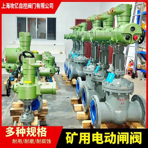 矿用隔爆型智能一体化电动闸阀 Z9B41H-100C DN50 开关量反馈控制