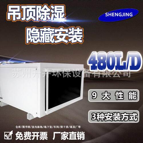 升井480L工业吊顶车间仓库泳池地下车库抽湿干燥机吊装除湿机