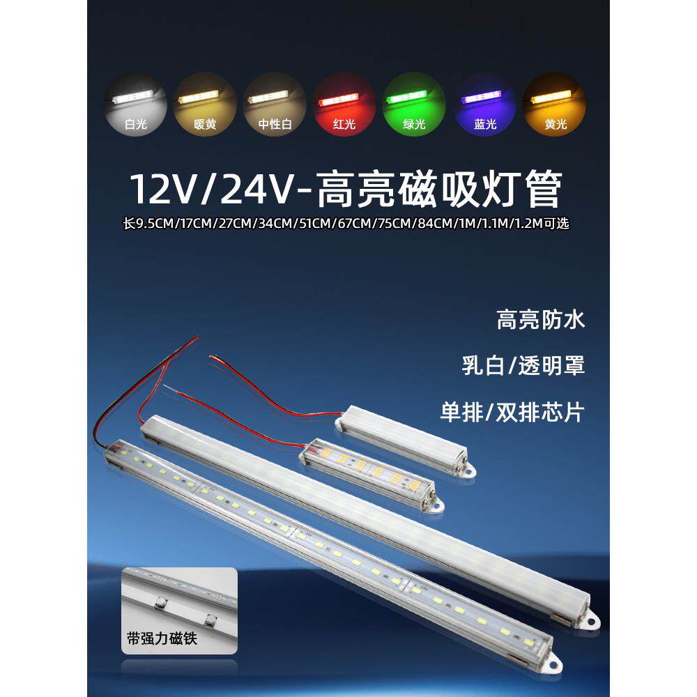 12V24V高亮度防水硬灯条仪表设备鱼缸架磁性灯管户外照明灯条