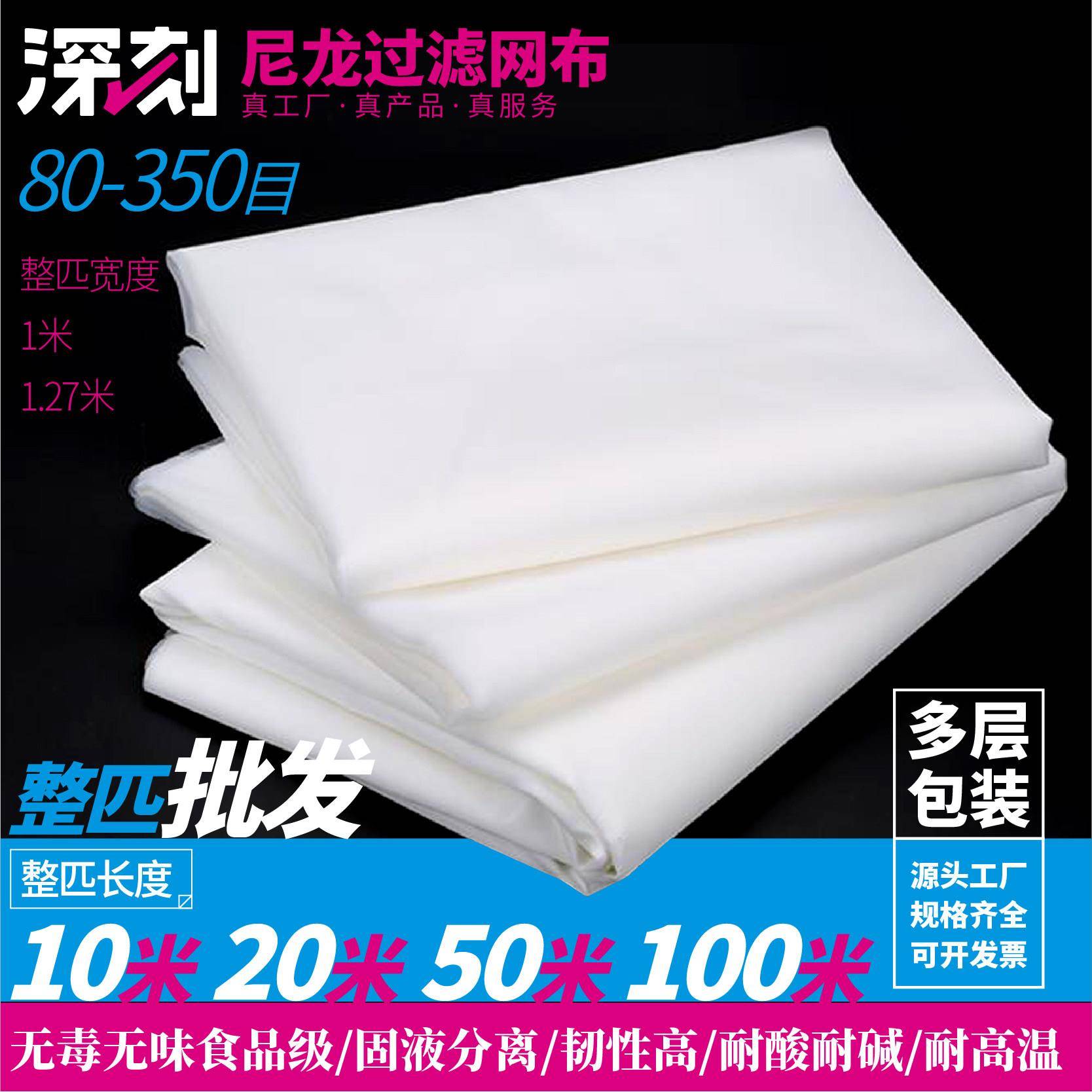 80目100目200目300目尼龙过滤网布食品级尼龙筛网纱整匹工厂