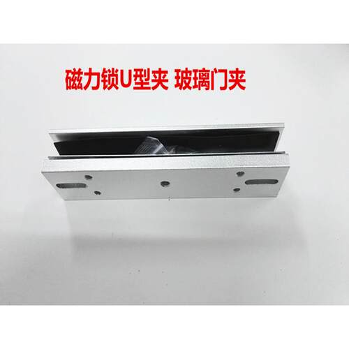 门禁180KG/280KG公斤挂装磁力锁玻璃门夹 电磁锁U型支架 U型夹