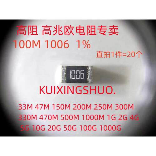 贴片电阻0603 1G 200M 150M100M 22M 50M 47M 33M5%高兆欧高阻值