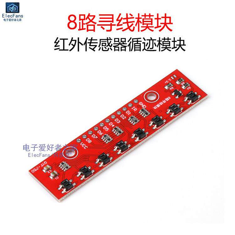 8路寻线模块 八路循迹模块 红外传感器寻迹板 智能小车机器人配件