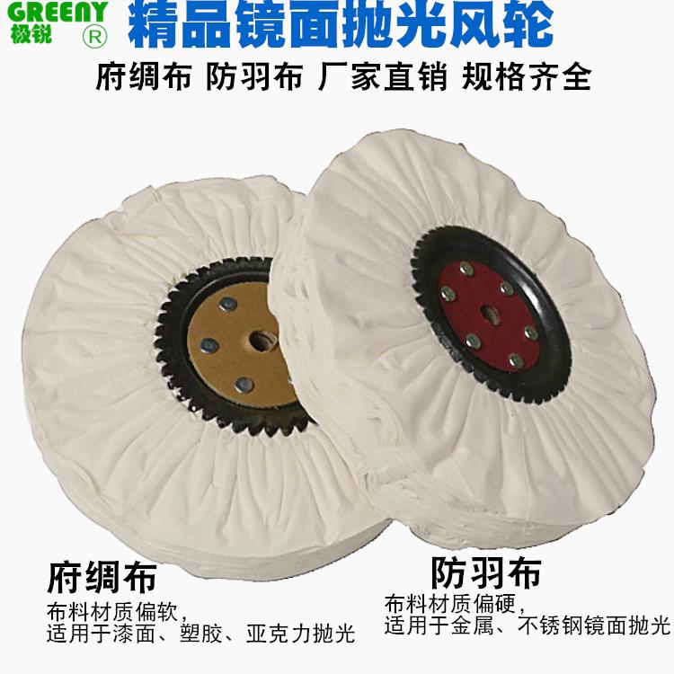 抛光风轮防羽布风轮府绸风布轮棉布轮白布轮防雨布轮镜面抛光布轮
