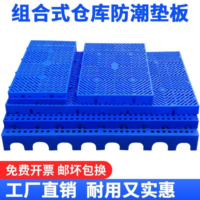 加厚塑料防潮垫板仓库地台板托盘零食店加高防湿垫冷冻库网格垫板