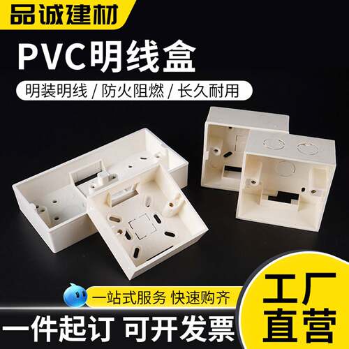 86型PVC明盒阻燃底盒开关插座接线盒子单底盒双联两位盒塑料b1级