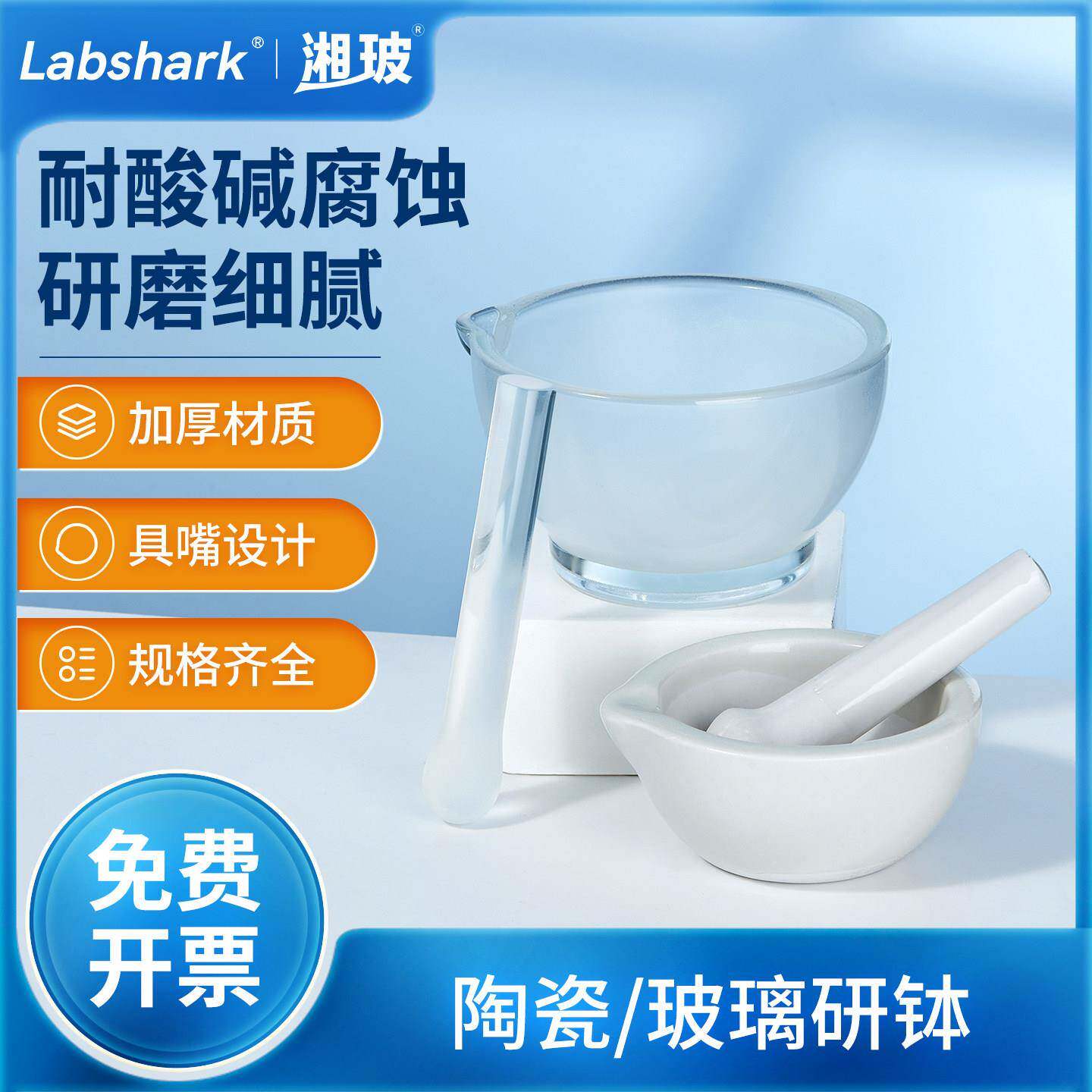 湘玻陶瓷研钵实验室玻璃研钵乳钵碗研磨碗钵研磨器磨粉玛瑙研钵