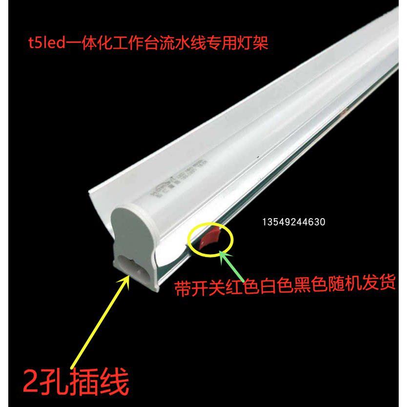泰芯弘亿开能t5led铝罩灯架串联支架灯流水线0.6米9w0.9米14w1.2