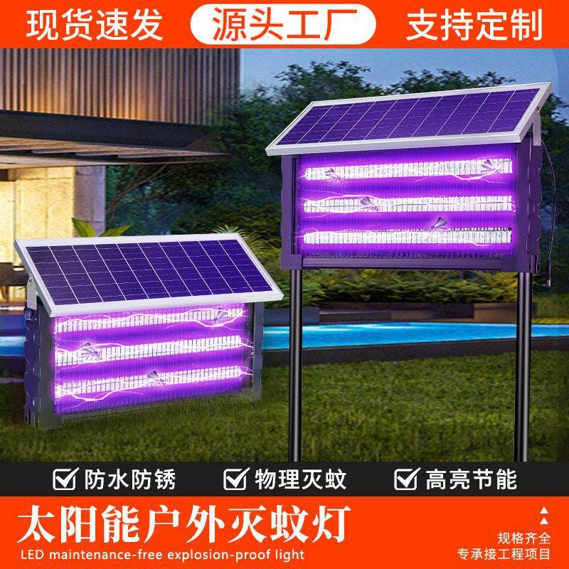 严选现货太阳能灭蚊灯庭院灭虫灯户外防水驱蚊灯室外养殖场灭蝇灯