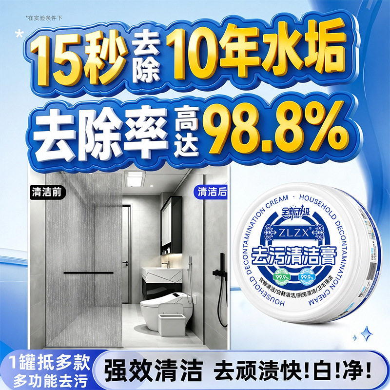 去污擦擦膏浴室清洁厕所去污马桶除菌玻璃去黄除垢