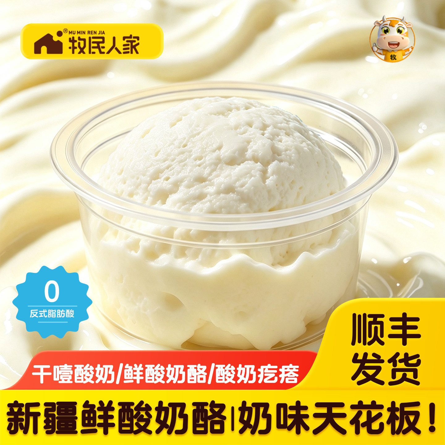 牧民人家干噎酸奶鲜酸奶酪30g图片
