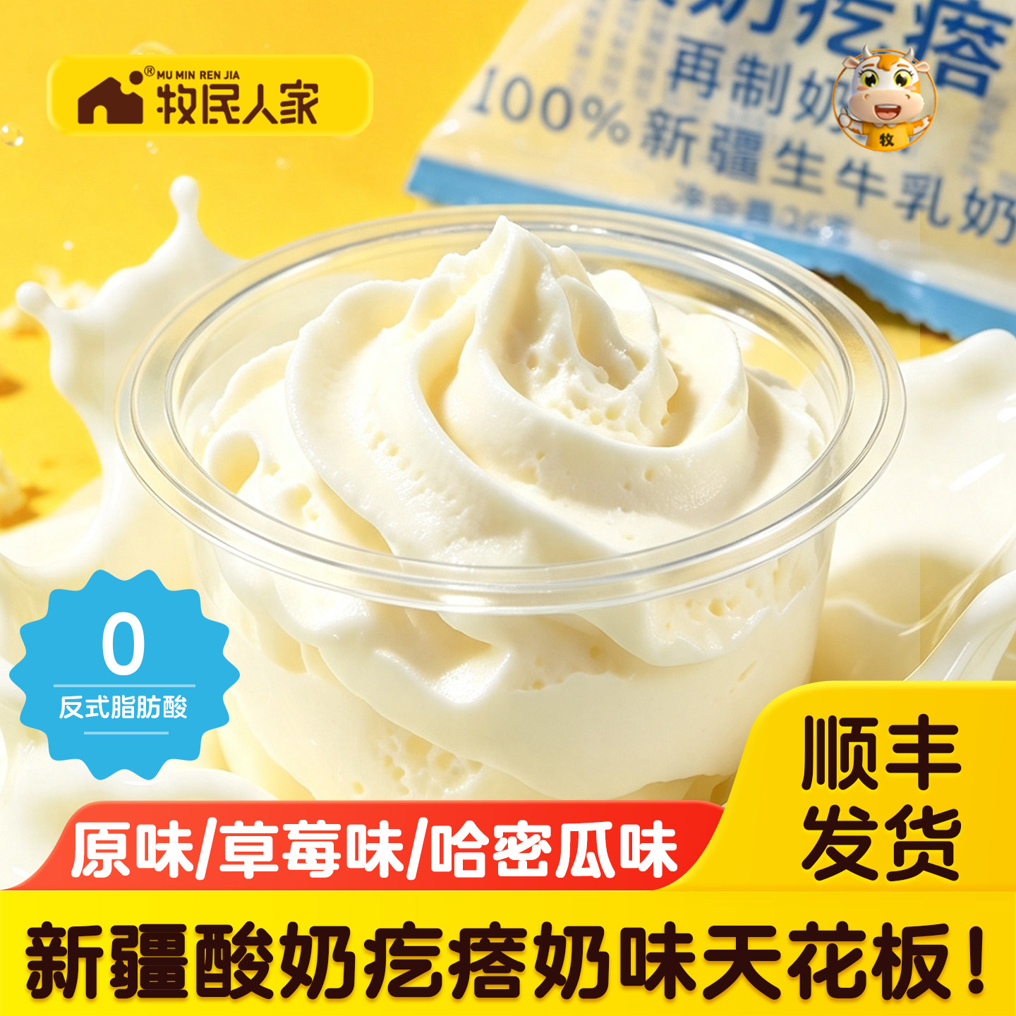牧民人家26g酸奶奶酪奶疙瘩图片