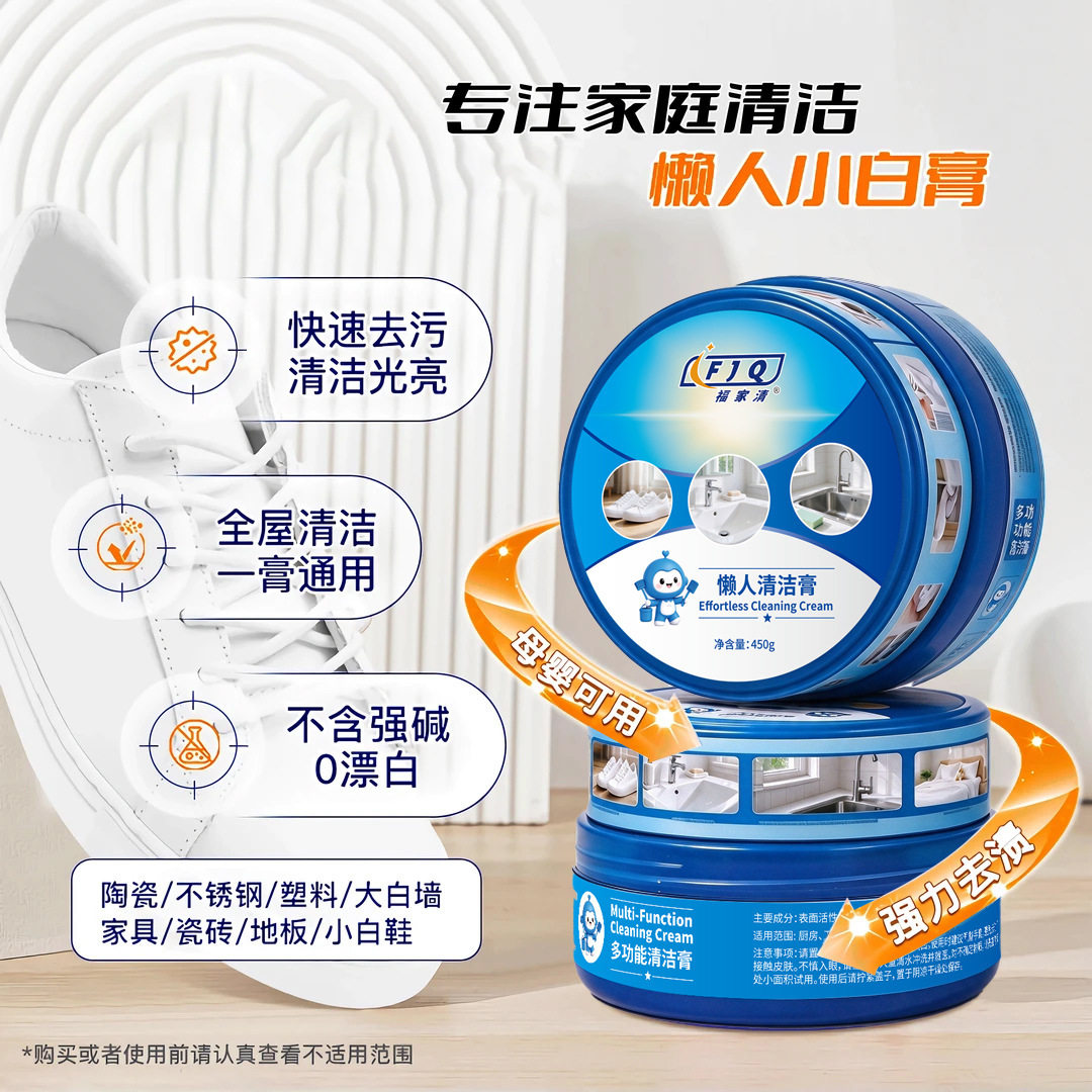 多功能清洁膏-去污擦擦膏懒人玻璃水垢小白鞋浴室陶瓷水龙头去污