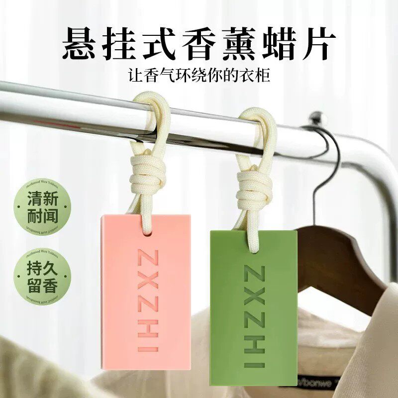 【下单立减50】清新淡雅持久留香家居衣橱香薰蜡片香薰高级感挂件