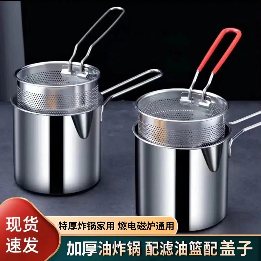 【下单立减50】多功能加厚不锈钢油炸锅泼油小锅燃气灶电磁炉通用