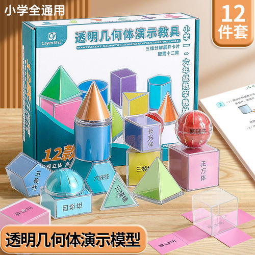 透明几何体小学数学教具透视分解立体图形模型小学1-6年级ZF