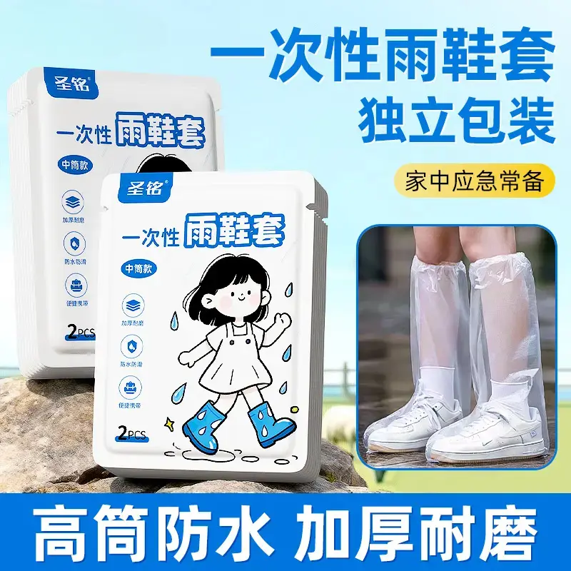 【防水鞋套加厚款】一次性防滑耐磨高筒鞋套下雨透塑料脚套防雨ZF