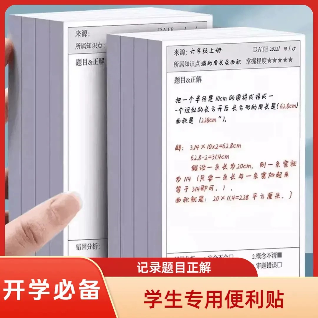 【开学季好物】错题便利贴便签纸学生用修改贴改错贴修正贴ZF