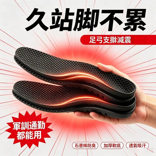 足弓支撑鞋垫运动缓震男女石墨烯吸汗防臭抗菌高弹跑步不累脚ZF