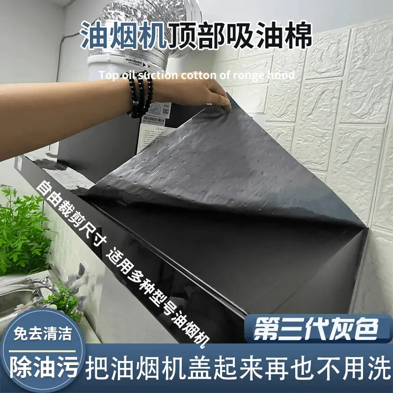 油烟机顶部第三代灰色防油垫厨房防油贴纸防尘吸油棉家用耐脏阻燃