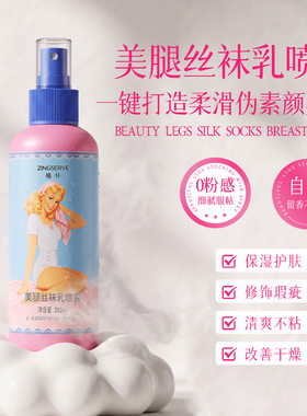 美腿丝袜乳喷雾自然匀亮腿部肤色遮瑕润饰肌肤身体素颜喷雾乳ZF