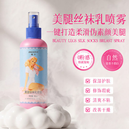 美腿丝袜乳喷雾自然匀亮腿部肤色遮瑕润饰肌肤身体素颜喷雾乳ZF