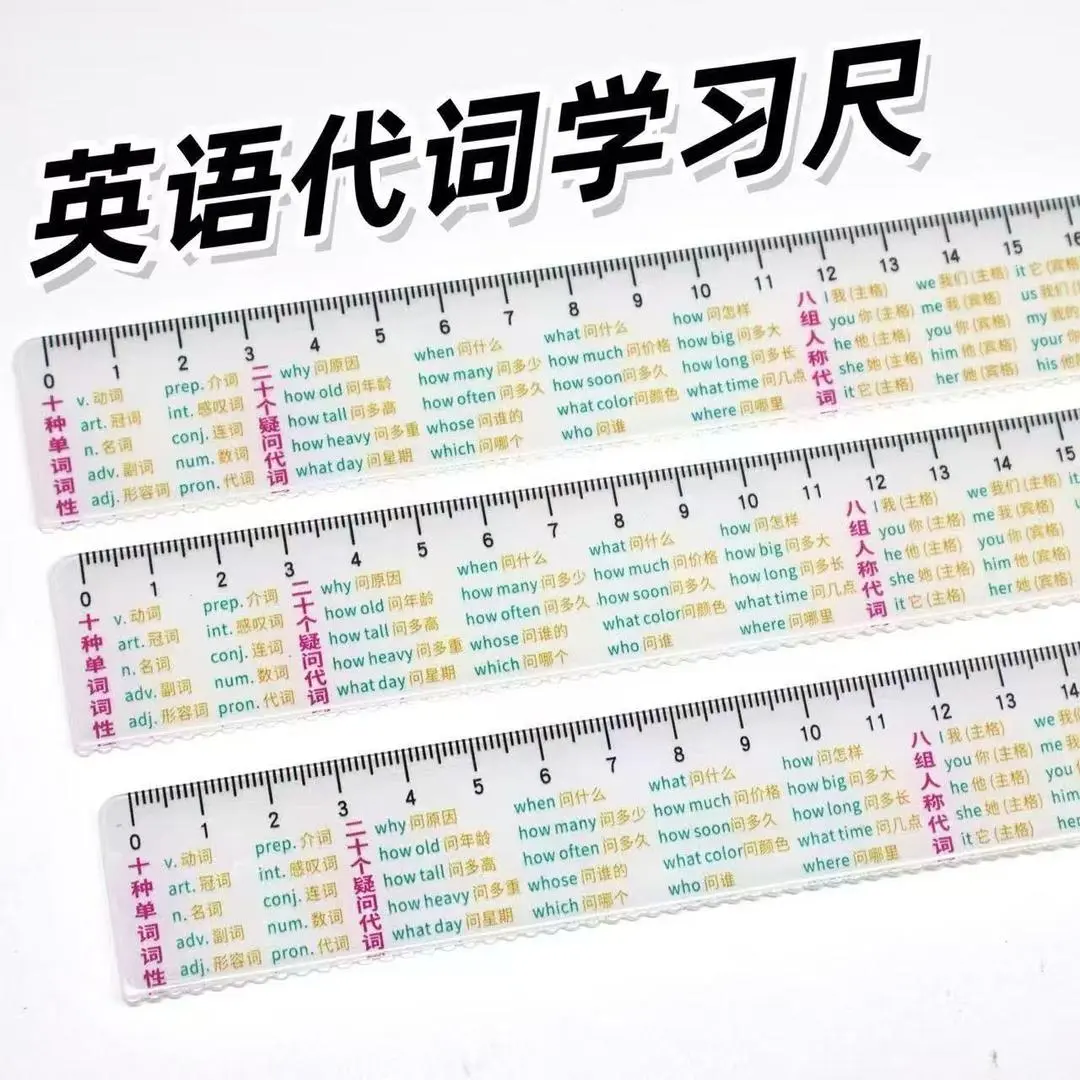 【老师推荐】英语代词直速记尺知识速记多功能直尺学习文具