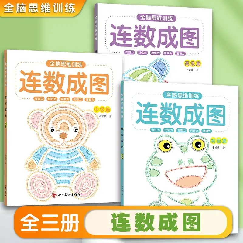 儿童数字连线画本幼儿控笔专注力训练涂色书简笔画描画儿童填色本