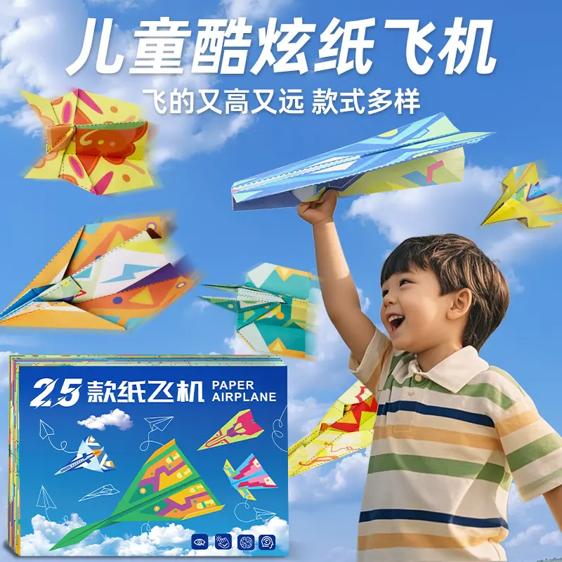 【空间思维】纸飞机折纸儿童手工彩纸玩具益智思维训练科学试验K